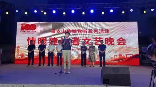 歌聲嘹亮頌黨恩 深情慰問暖人心——示范區人大組織開展“唱支山歌給黨聽·情暖建設者”慰問演出活動